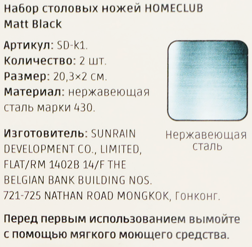 Набор ножей столовых HOMECLUB Matt Black, нержавеющая сталь, Арт. SD-k1, картинка