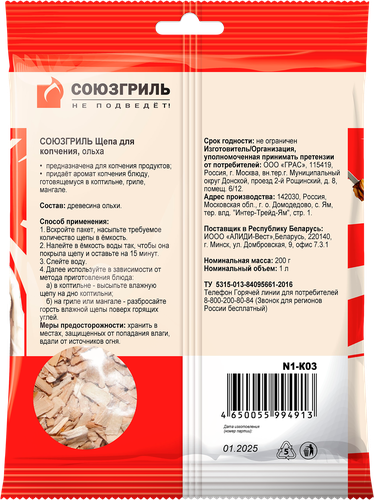 Щепа ольховая для копчения СОЮЗГРИЛЬ, Арт. N1-K03, 1л, крупный план