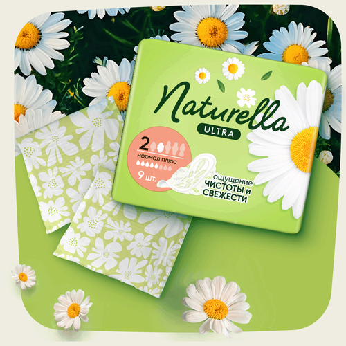 Прокладки гигиенические женские NATURELLA Ultra Normal Plus, 9шт, детальное фото