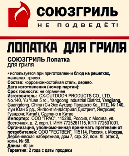 Лопатка для гриля СОЮЗГРИЛЬ 40см, Арт. N1-A14, фотография