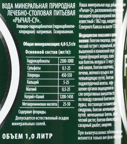 Вода минеральная РЫЧАЛ-СУ газированная, 1л, изображение