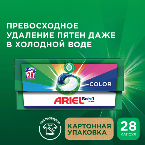 Капсулы для стирки ARIEL Color, 28шт, крупный план