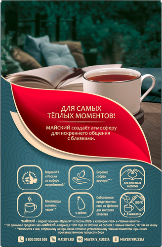 Чай черный МАЙСКИЙ Ароматный бергамот, 100г, фотография