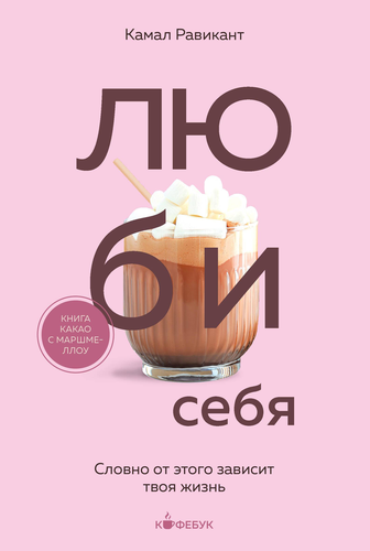 Книга ЭКСМО Кофебук, картинка