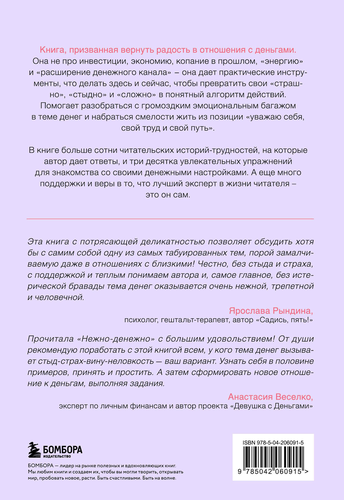 Книга ЭКСМО Нежно-денежно. Книга о деньгах и душевном спокойствии, фотография