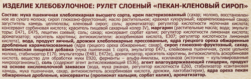 Рулет сдобный РУССКАЯ НИВА Пекан-кленовый сироп, 300г, изображение