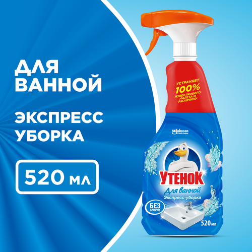 Средство чистящее для ванной УТЕНОК Экспресс-уборка, 520мл, вид