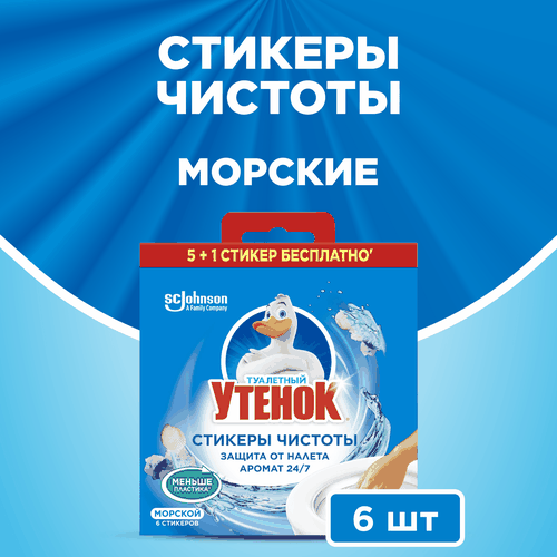 Средство для очистки унитаза ТУАЛЕТНЫЙ УТЕНОК Стикер чистоты Морской 5+1, 6шт, крупный план
