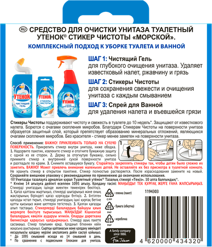 Средство для очистки унитаза ТУАЛЕТНЫЙ УТЕНОК Стикер чистоты Морской 5+1, 6шт, фотография