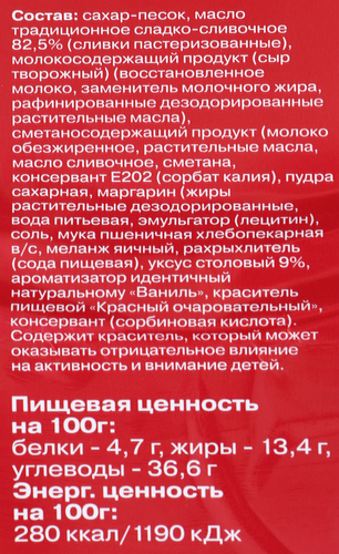 Торт СИМФОНИЯ ДЕСЕРТА Красный бархат, 1кг, изображение