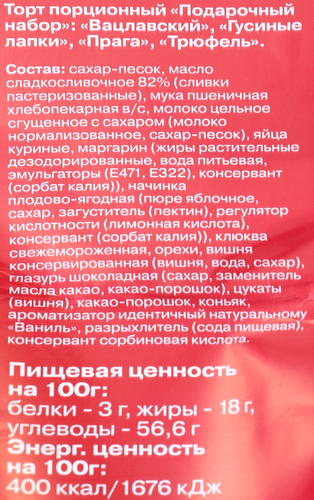 Торт СИМФОНИЯ ДЕСЕРТА Подарочный набор, 800г, крупный план