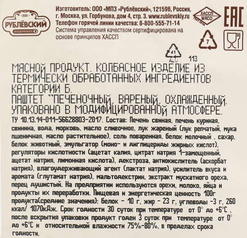 Паштет РУБЛЁВСКИЙ Печеночный мясной, 250г, картинка