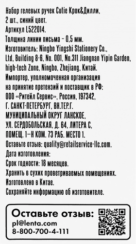 Набор гелевых ручек КРОК&ДИЛЛИ Сutie стираемые, синий, 0,5мм, Арт. L522014, 2шт, картинка