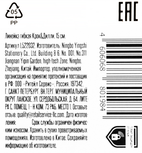 Линейка КРОК&ДИЛЛИ 15см, Арт. L522032, изображение