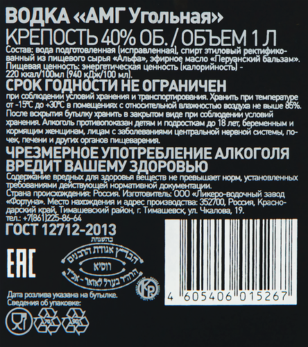 Водка АМГ Угольная 40%, 1л, детальное фото