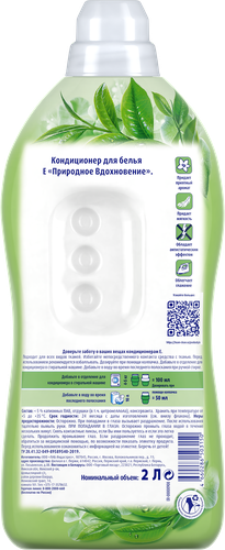 Кондиционер для белья Е Природное вдохновение, 2л, вид