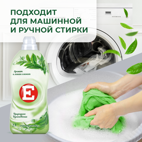 Кондиционер для белья Е Природное вдохновение, 2л, картинка