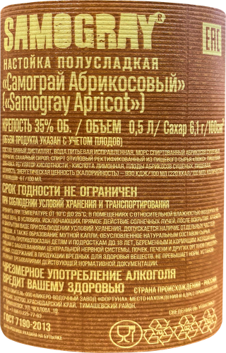Настойка SAMOGRAY Абрикосовая 35%, полусладкая, 0.5л, изображение