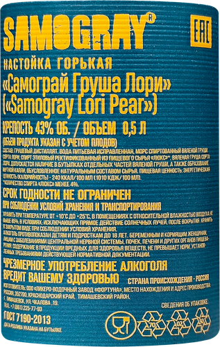Настойка SAMOGRAY Груша Лори 43%, горькая, 0.5л, крупный план