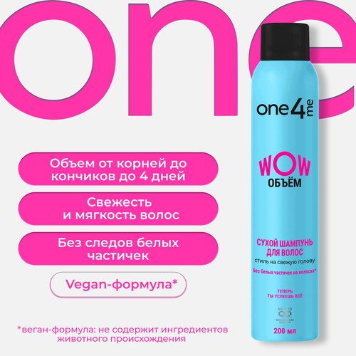 Шампунь сухой ONE4ME Wow Объем, 200мл, картинка