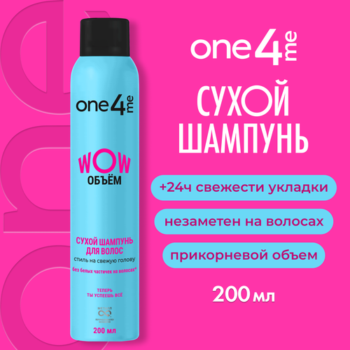 Шампунь сухой ONE4ME Wow Объем, 200мл, картинка