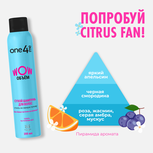 Шампунь сухой ONE4ME Wow Объем, 200мл, детальное фото