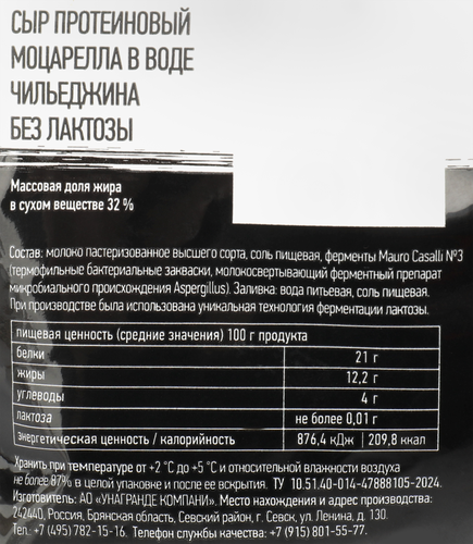 Сыр протеиновый UNAGRANDE Моцарелла Чильеджина в воде, без лактозы 32%, без змж, 100г, детальное фото