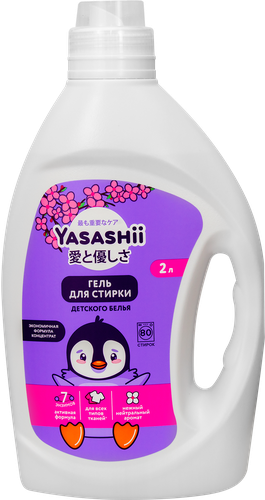 Гель для стирки детского белья YASASHII, 2л, картинка