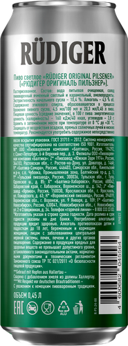 Пиво светлое RUDIGER Original Pilsener пастеризованное 4,5%, 0.45л, крупный план