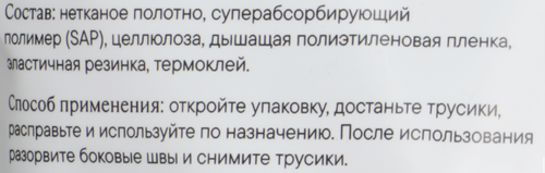 Прокладки-трусики гигиенические YIOIY L–XL, 3шт, картинка