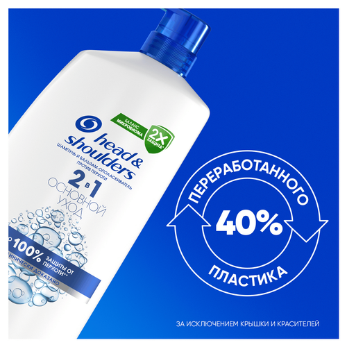 Шампунь-бальзам HEAD&SHOULDERS Основной уход 2в1 против перхоти, 1000мл, фото
