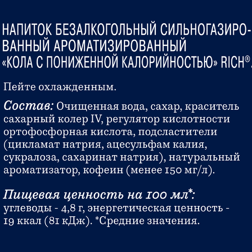 Напиток RICH Cola газированный, 0.33л, фото