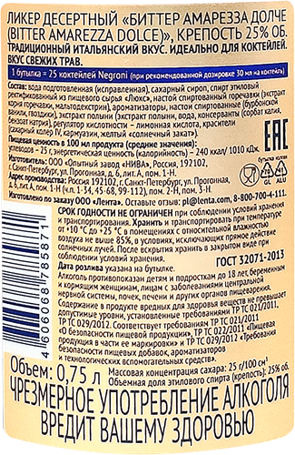Ликер AMAREZZA DOLCE Десертный Bitter, 0.75л, фото