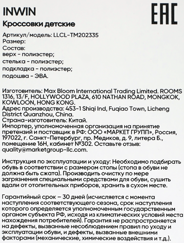 Кроссовки детские INWIN синие, Арт. LLCL-TM202335, детальное фото