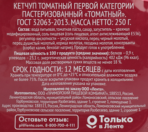 Кетчуп 365 ДНЕЙ Томатный, 250г, вид