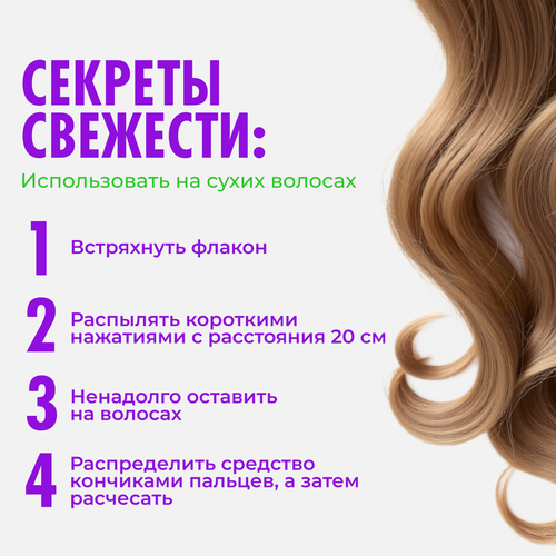 Шампунь сухой ONE4ME Wow Свежесть, 200мл, крупный план