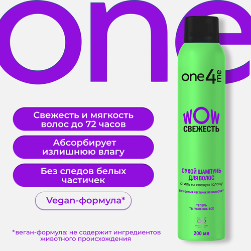 Шампунь сухой ONE4ME Wow Свежесть, 200мл, крупный план