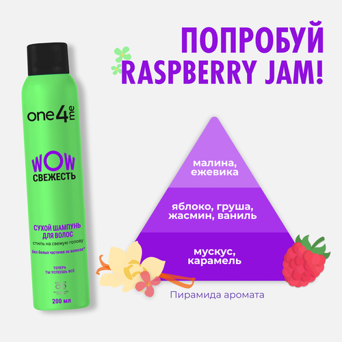 Шампунь сухой ONE4ME Wow Свежесть, 200мл, фото