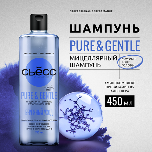 Шампунь СЬЁСС Pure and Gentle, 450мл, вид