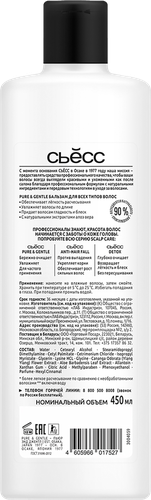 Бальзам для волос СЬЁСС Pure and Gentle, 450мл, вид
