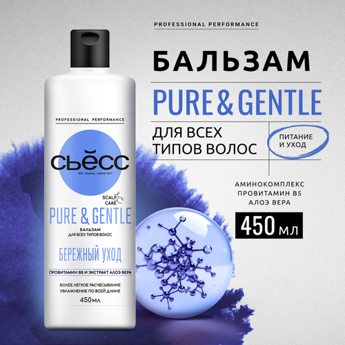Бальзам для волос СЬЁСС Pure and Gentle, 450мл, крупный план