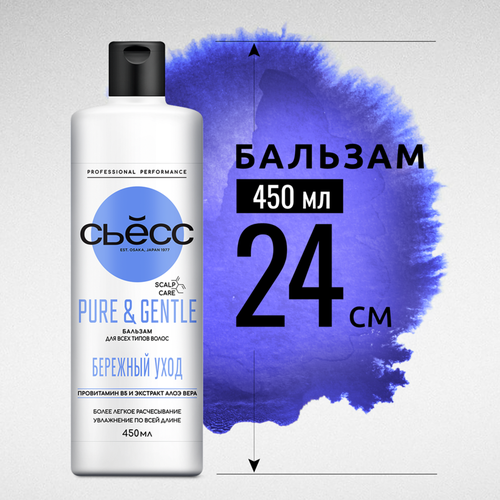 Бальзам для волос СЬЁСС Pure and Gentle, 450мл, изображение
