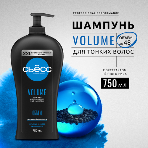 Шампунь СЬЁСС Volume, 750мл, картинка