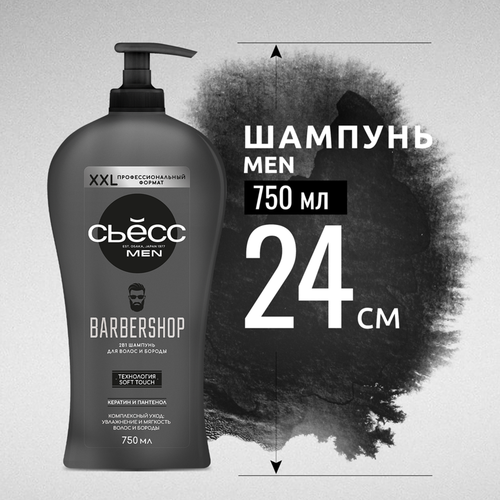 Шампунь для волос мужской СЬЁСС Men Barbershop, 750мл, изображение