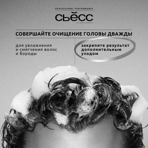 Шампунь для волос мужской СЬЁСС Men Barbershop, 750мл, детальное фото