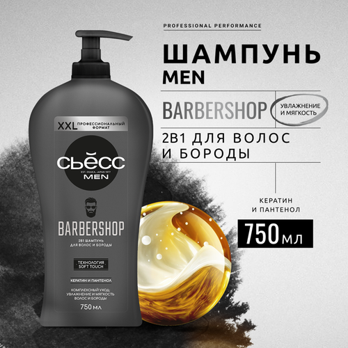 Шампунь для волос мужской СЬЁСС Men Barbershop, 750мл, картинка