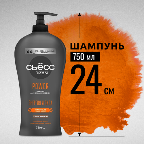 Шампунь для волос мужской СЬЁСС Men Power, 750мл, фото