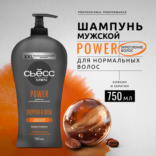 Шампунь для волос мужской СЬЁСС Men Power, 750мл, картинка