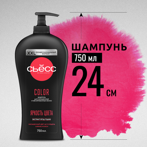 Шампунь СЬЁСС Color, 750мл, изображение