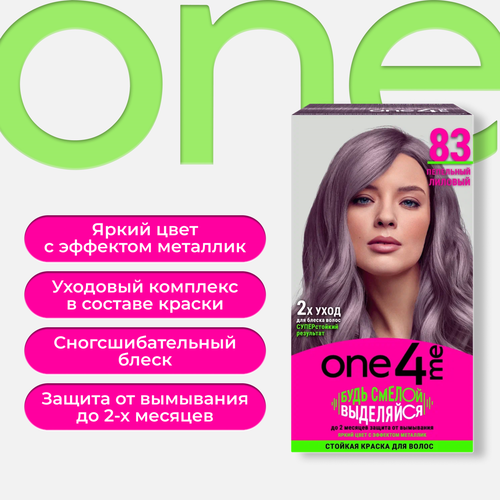 Крем-краска для волос ONE4ME 83 Пепельный лиловый, 150мл, изображение